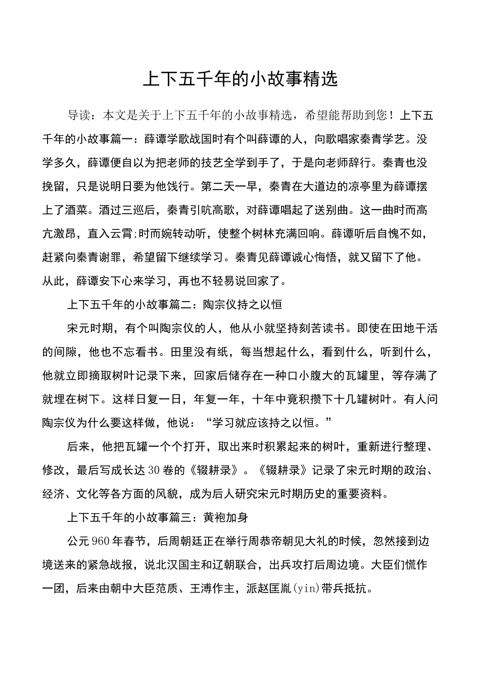 上下五千年的小故事精选_第1页