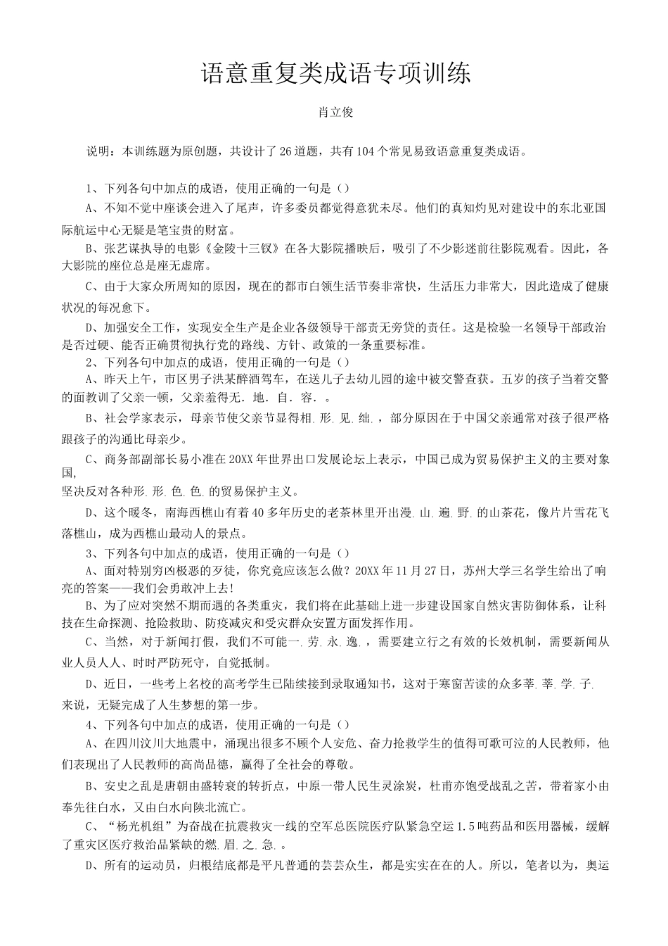 语意重复类成语专项训练_第1页