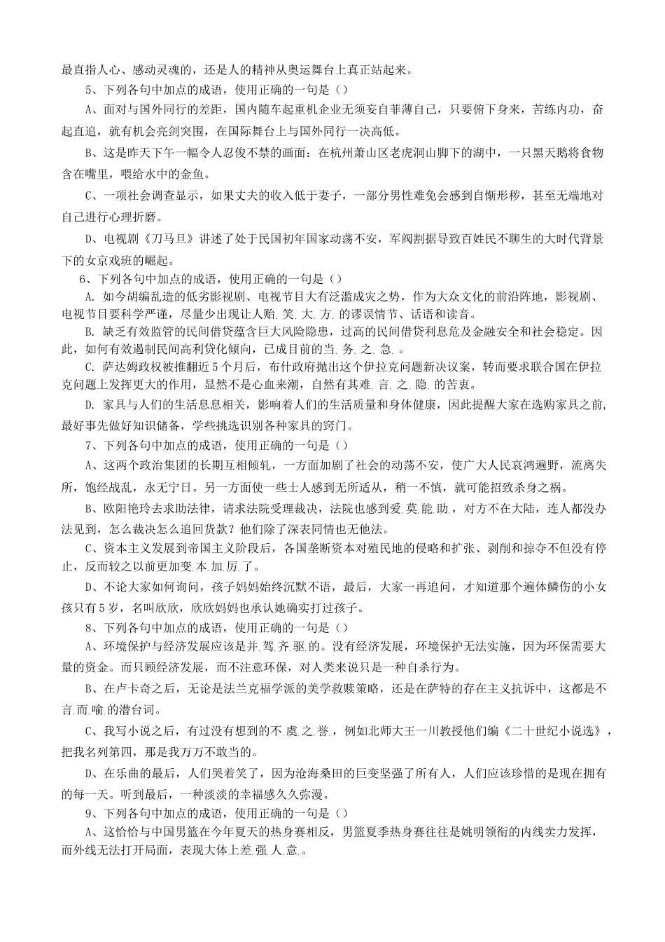 语意重复类成语专项训练_第2页