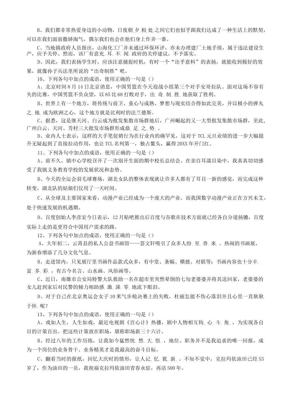 语意重复类成语专项训练_第3页