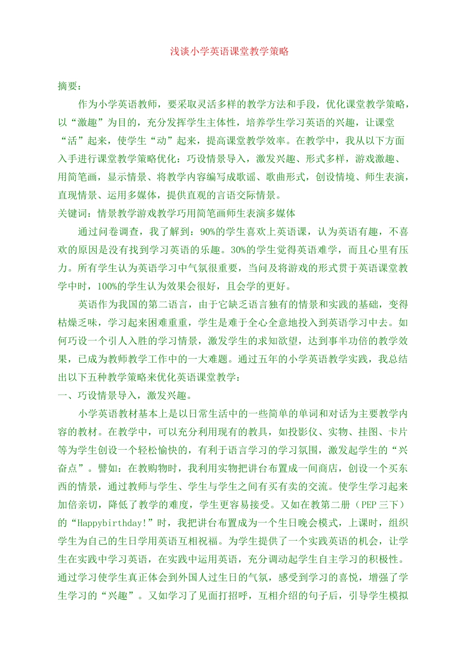 小学英语课堂教学方法_第1页