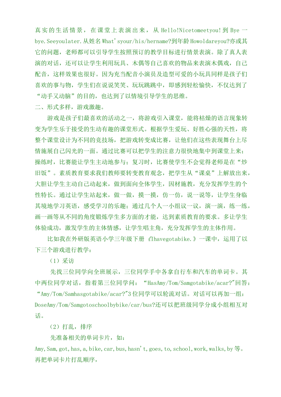 小学英语课堂教学方法_第2页