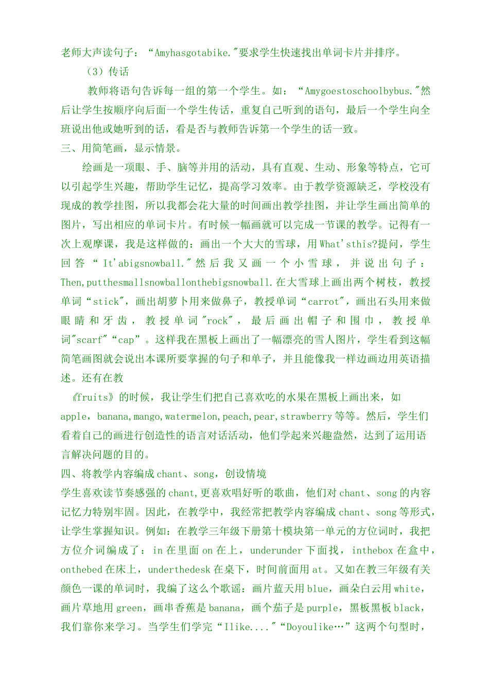 小学英语课堂教学方法_第3页