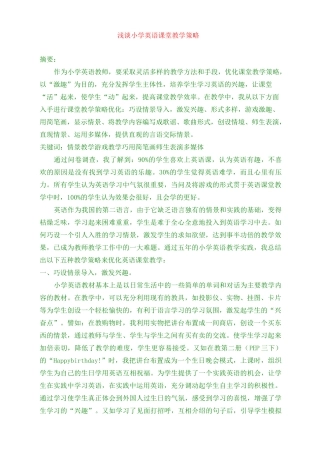 小学英语课堂教学方法