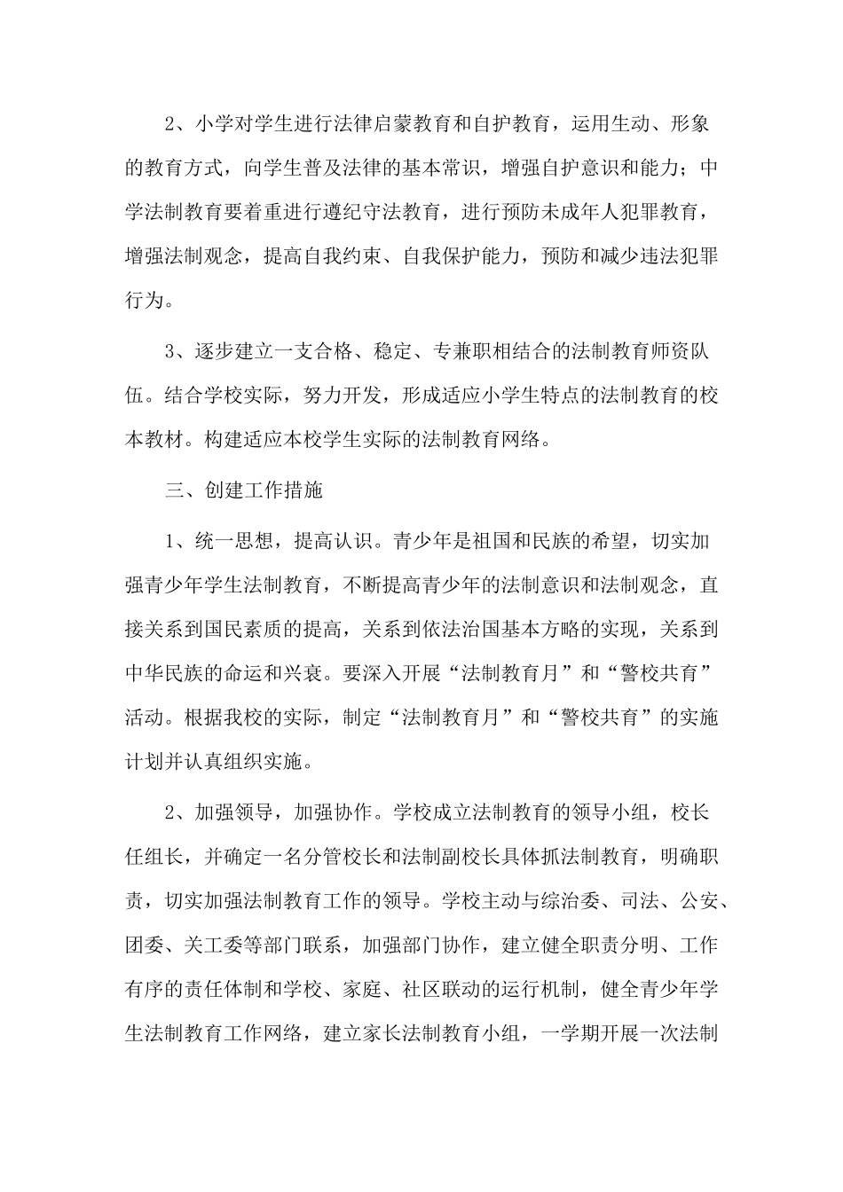 “依法治校”创建工作方案_第2页