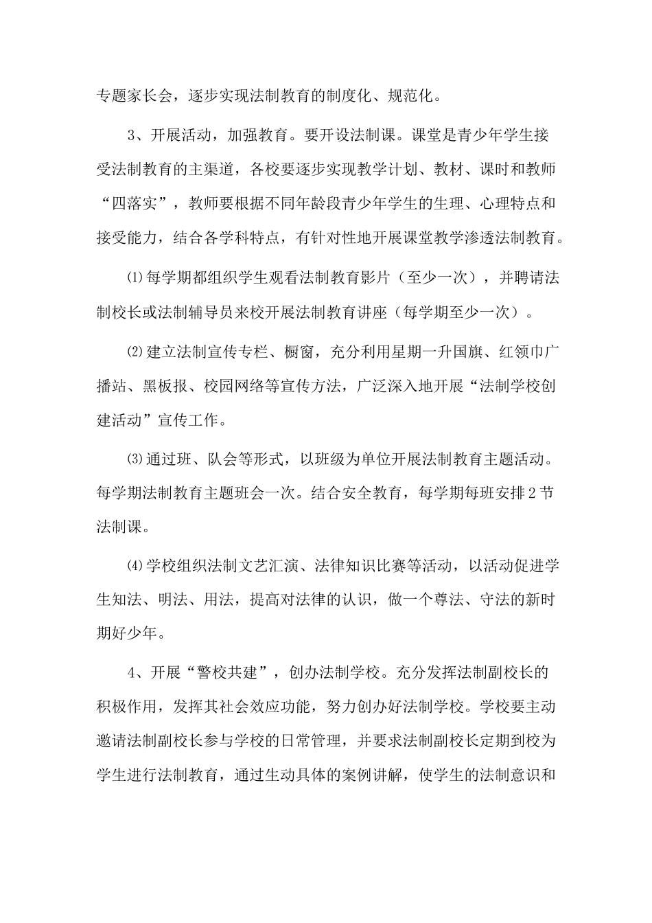 “依法治校”创建工作方案_第3页