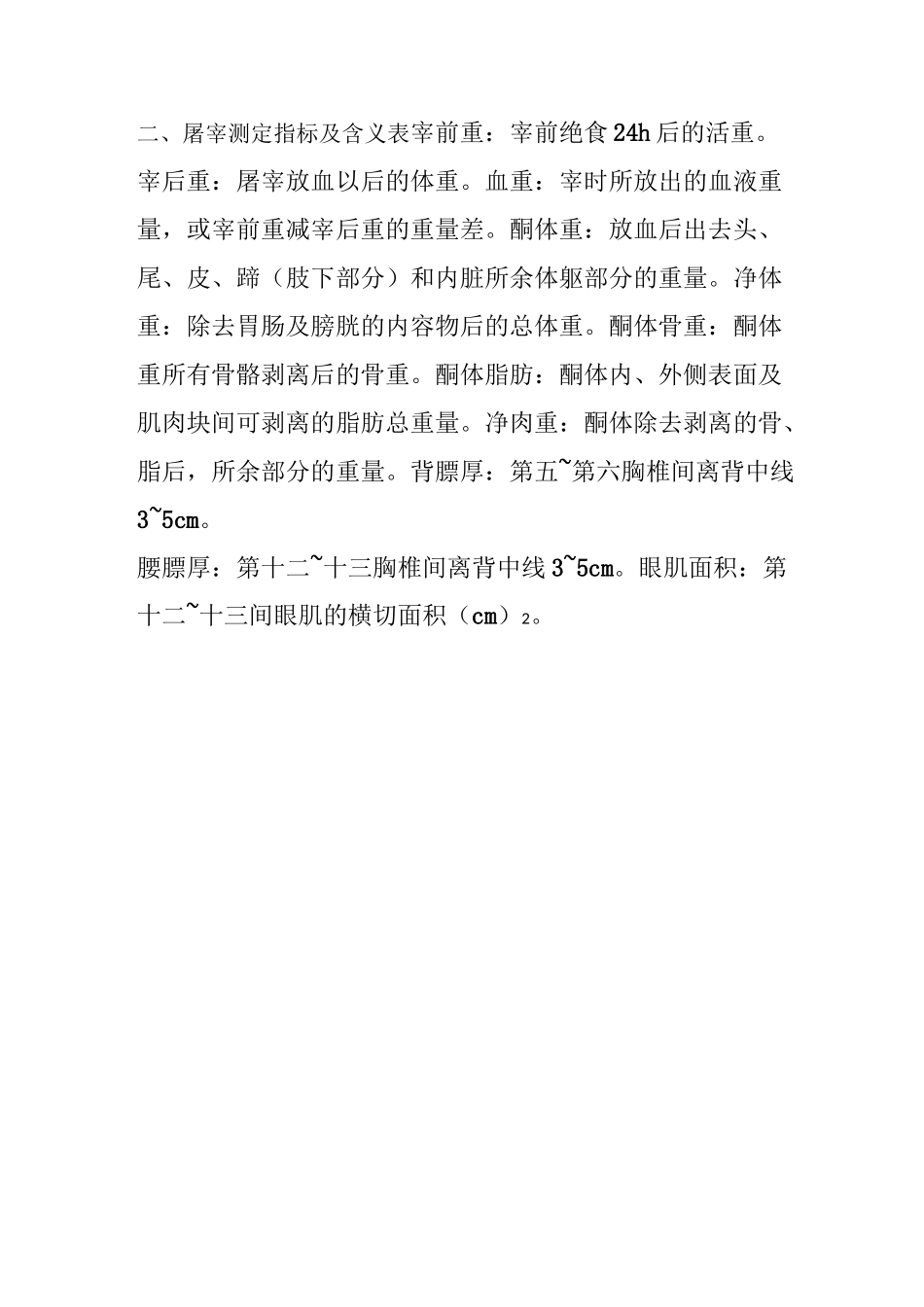 畜禽各项生产性能测定指标大全及方法_第3页