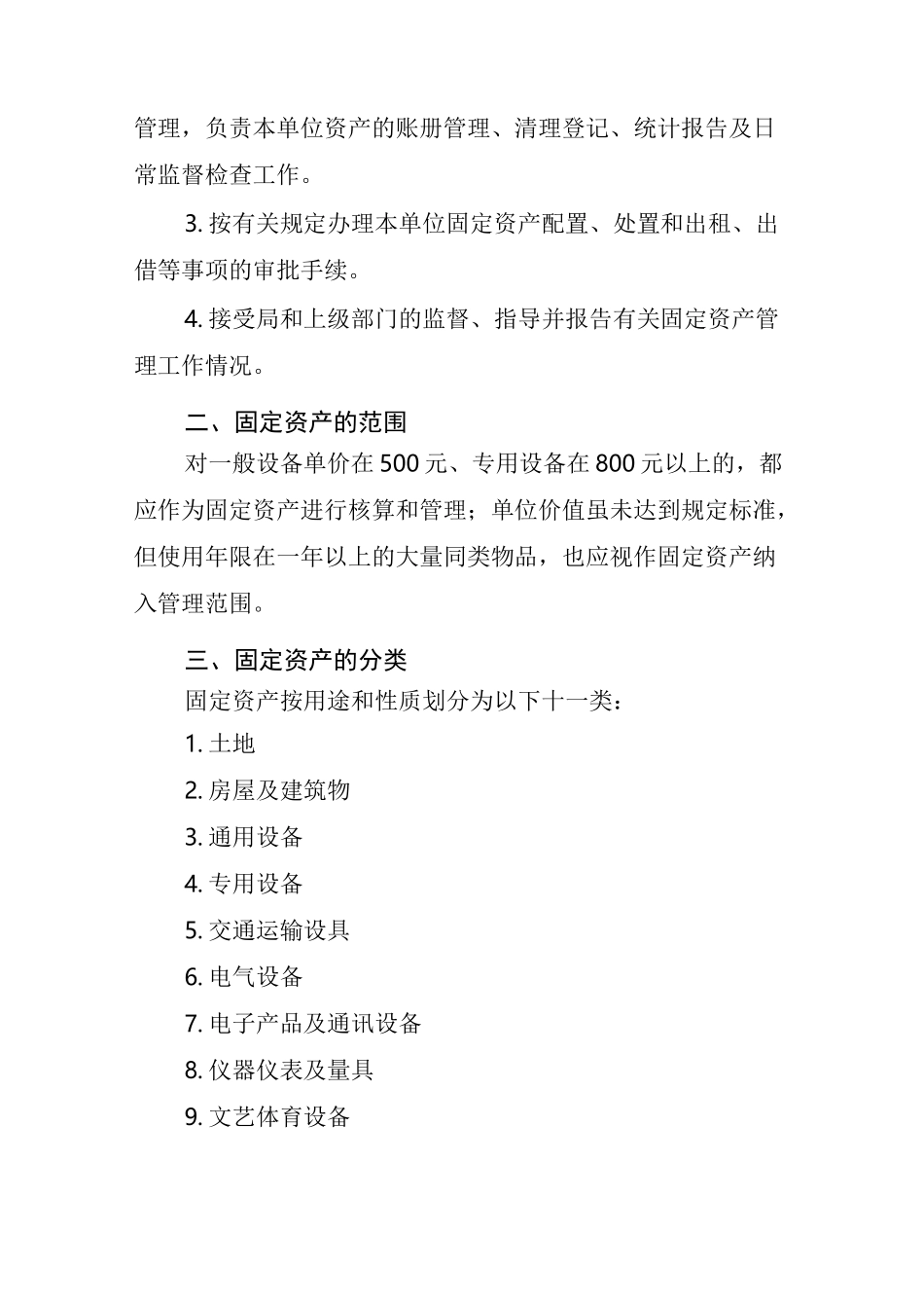 固定资产管理制度 _第3页