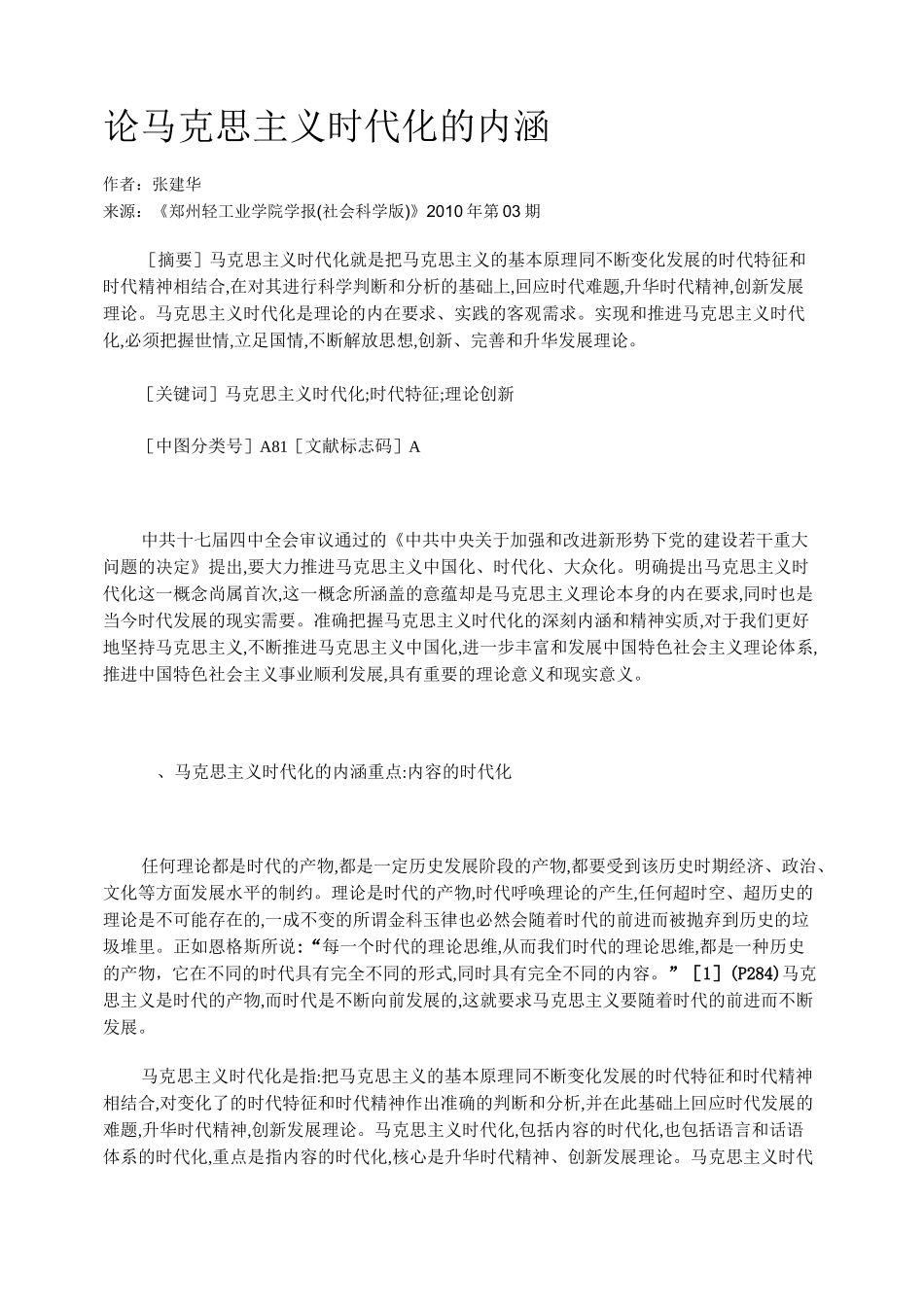 论马克思主义时代化的内涵_第1页