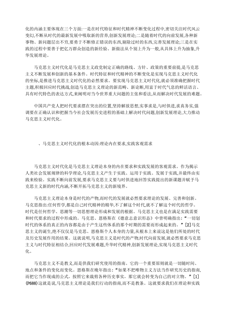 论马克思主义时代化的内涵_第2页