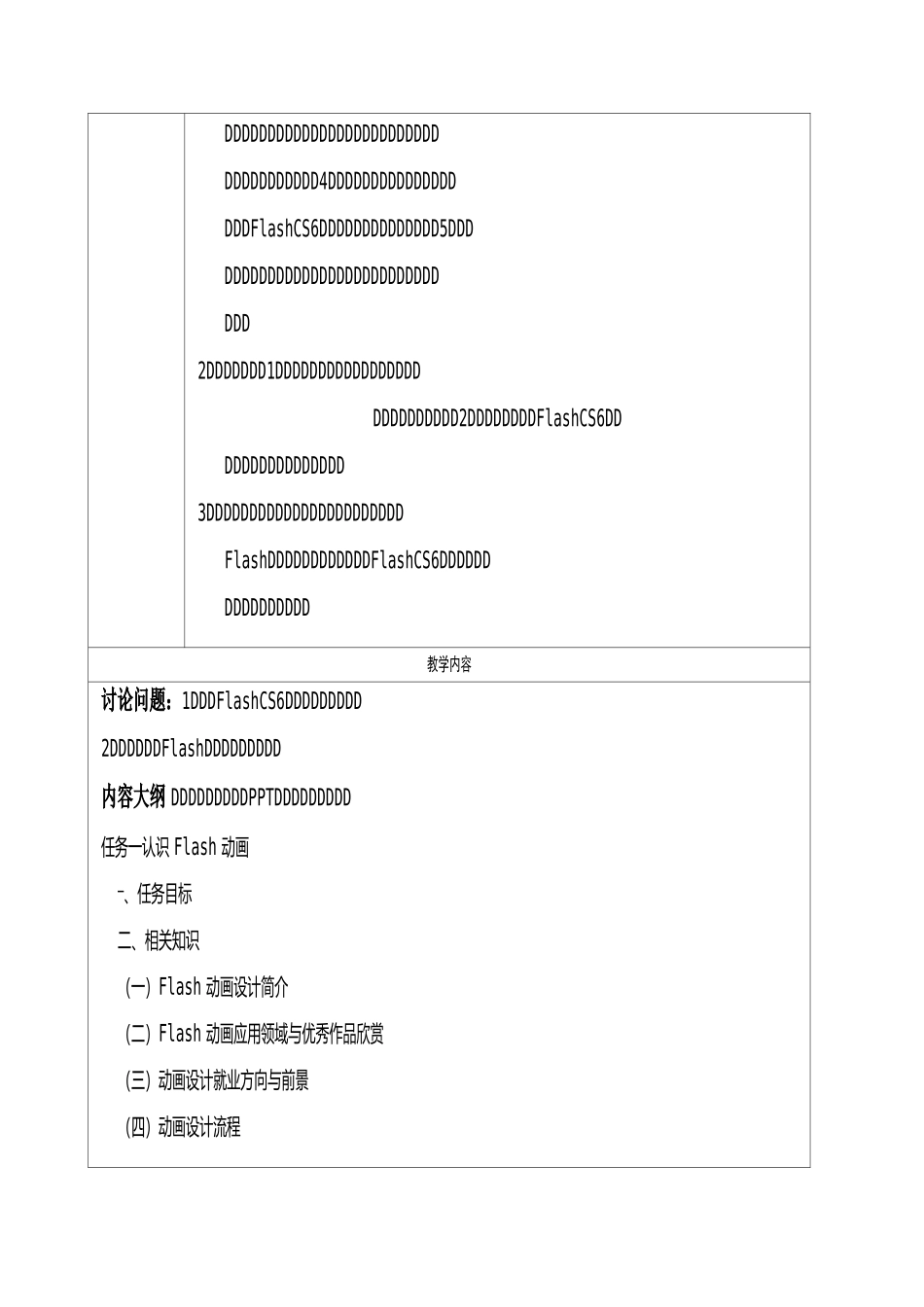 flash动画制作教案_第2页