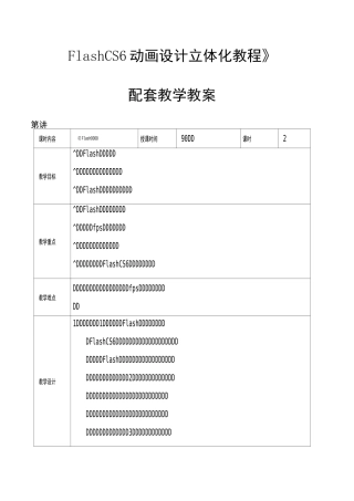 flash动画制作教案
