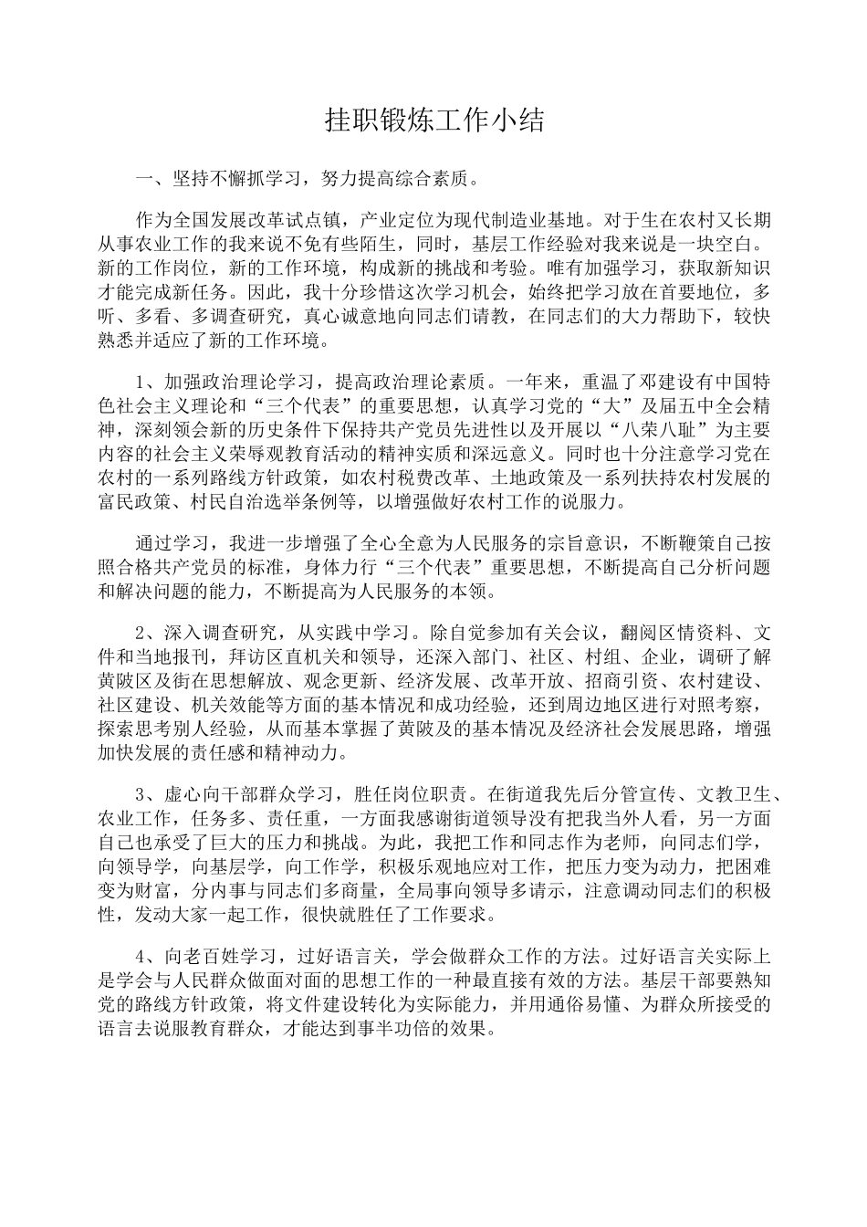 挂职锻炼工作小结_第1页