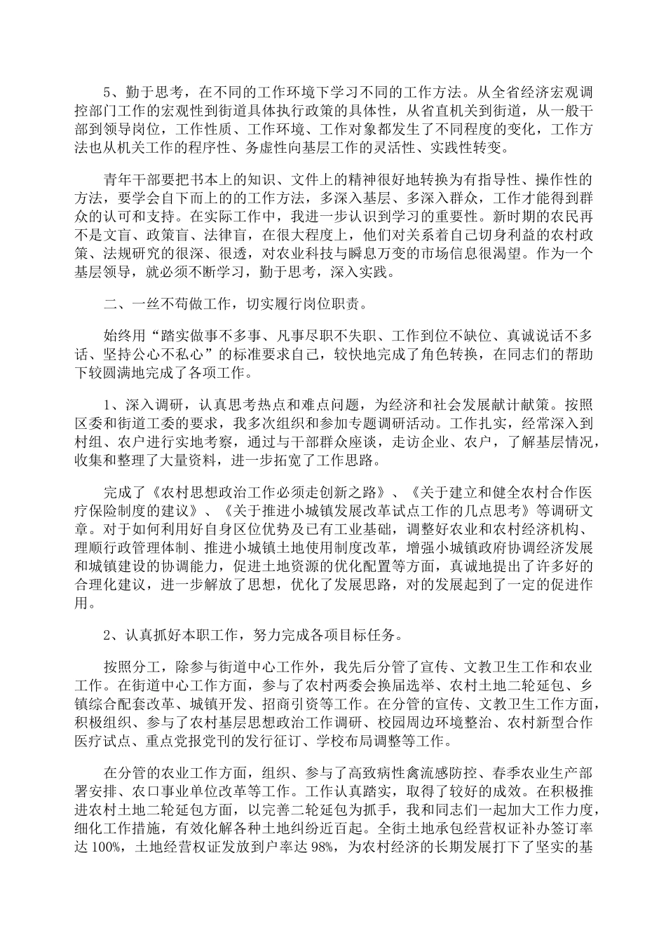 挂职锻炼工作小结_第2页