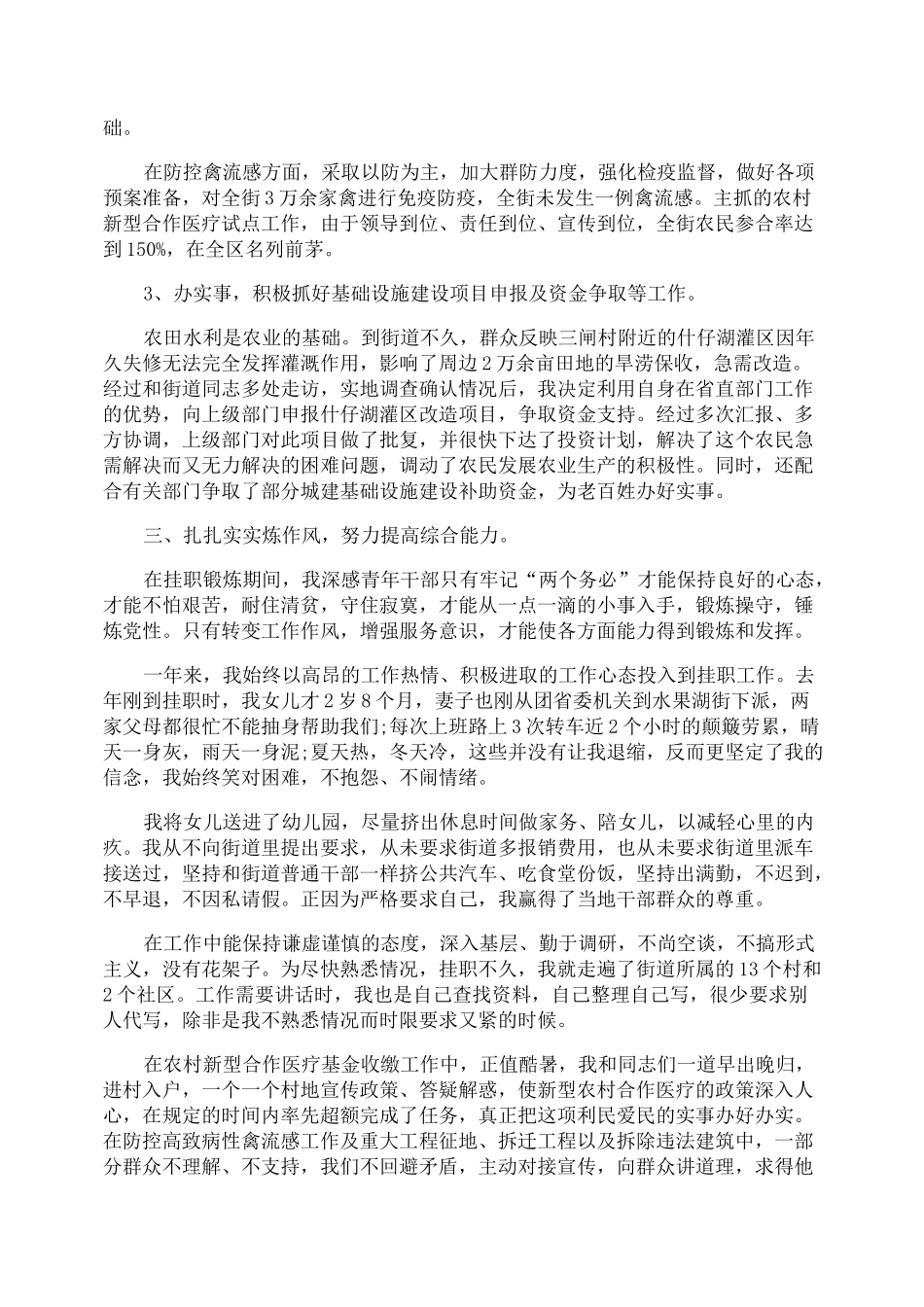 挂职锻炼工作小结_第3页