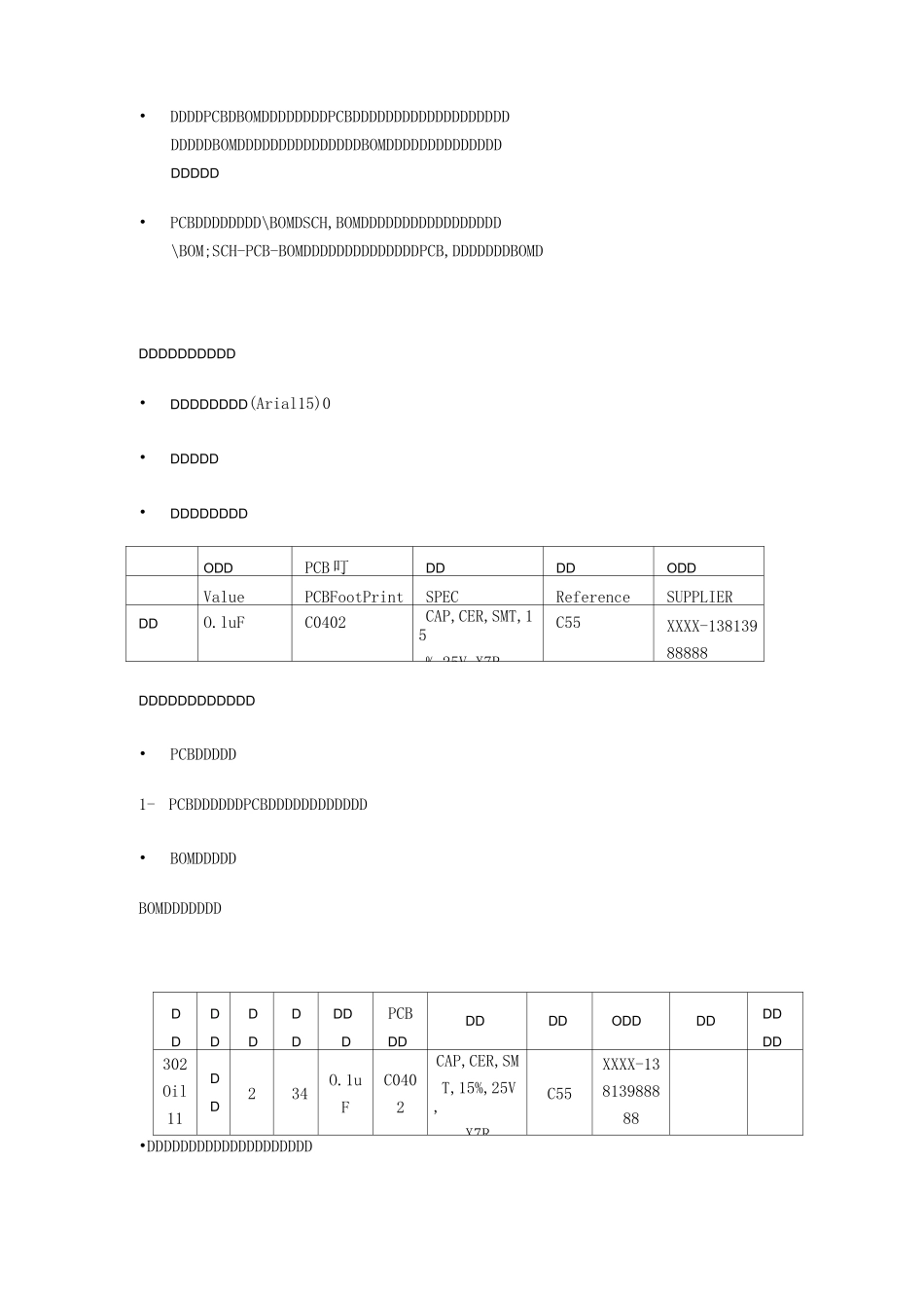 PCB硬件设计规范(范例)_第2页