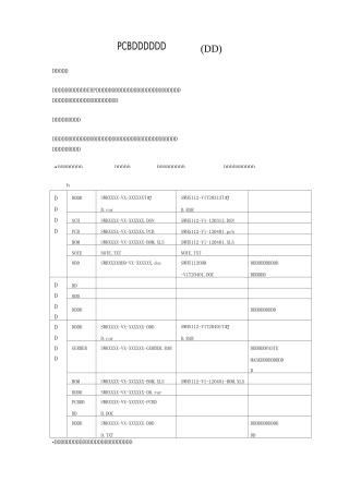 PCB硬件设计规范(范例)