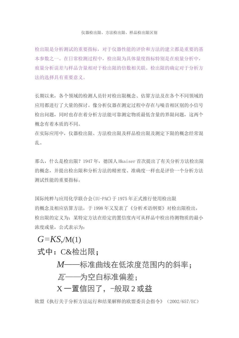 仪器检出限、方法检出限、样品检出限区别_第1页