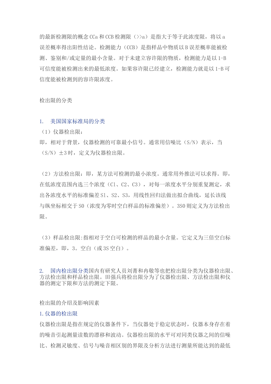 仪器检出限、方法检出限、样品检出限区别_第2页