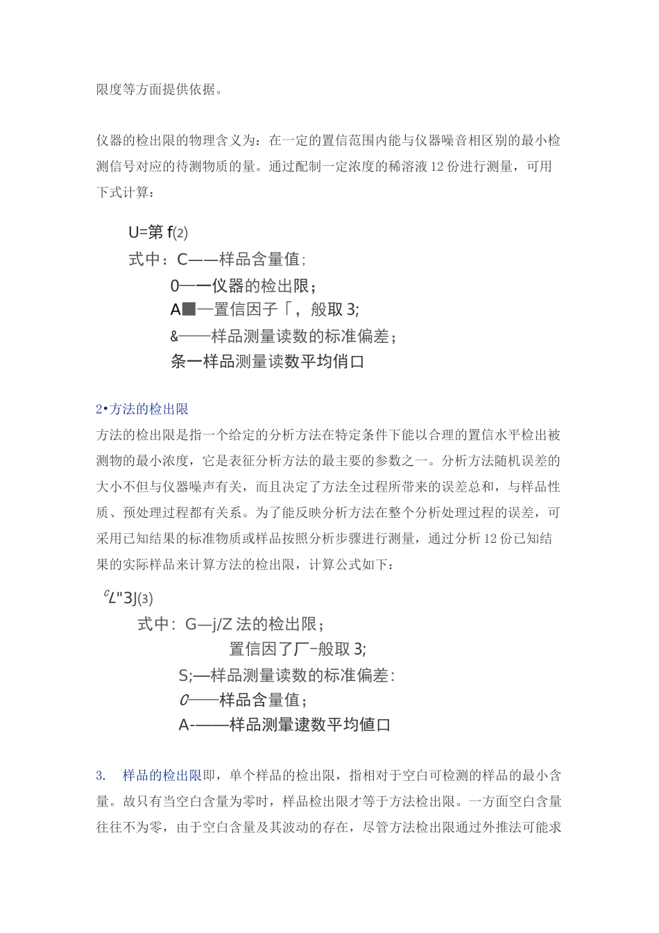 仪器检出限、方法检出限、样品检出限区别_第3页