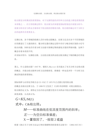 仪器检出限、方法检出限、样品检出限区别