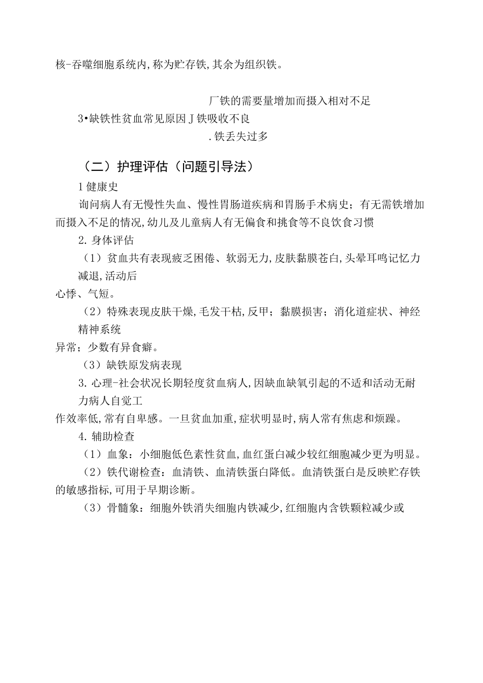 缺铁性贫血病人的护理教案_第2页