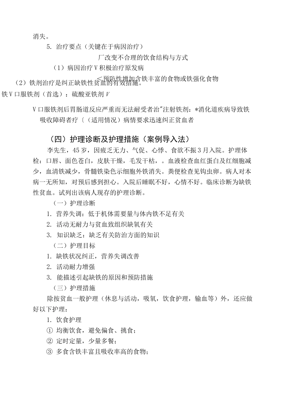 缺铁性贫血病人的护理教案_第3页