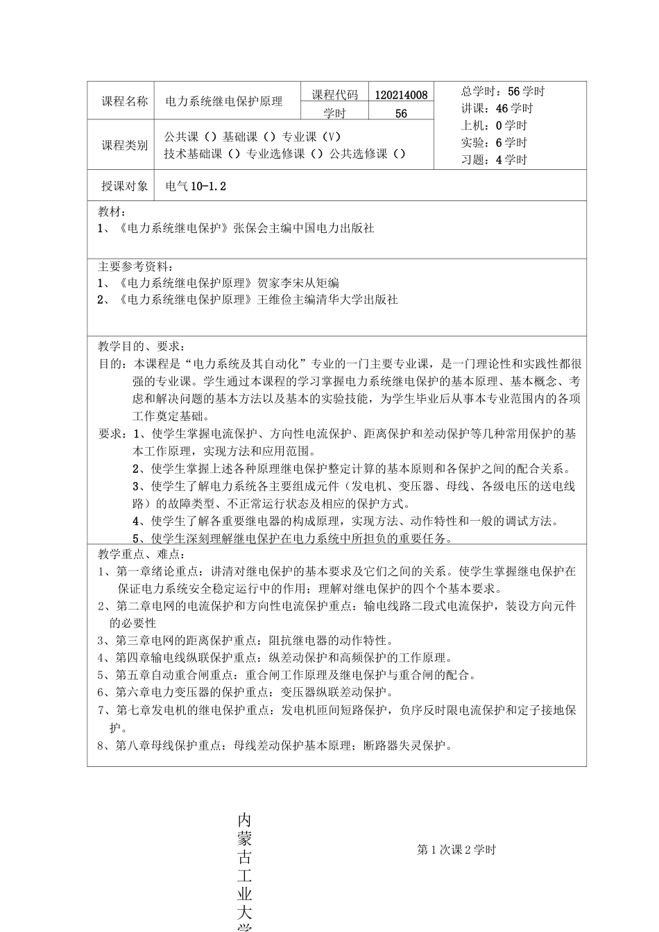 电力系统继电保护原理教案(中文)_第3页