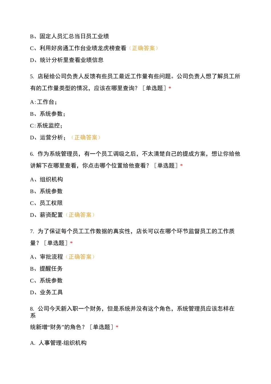 景辉房产系统管理员认证_第2页