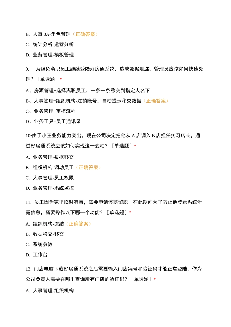 景辉房产系统管理员认证_第3页