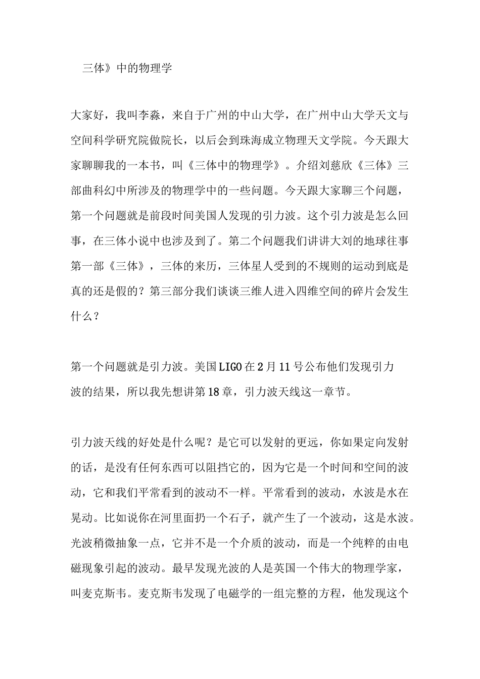 《三体》中的物理学_第1页