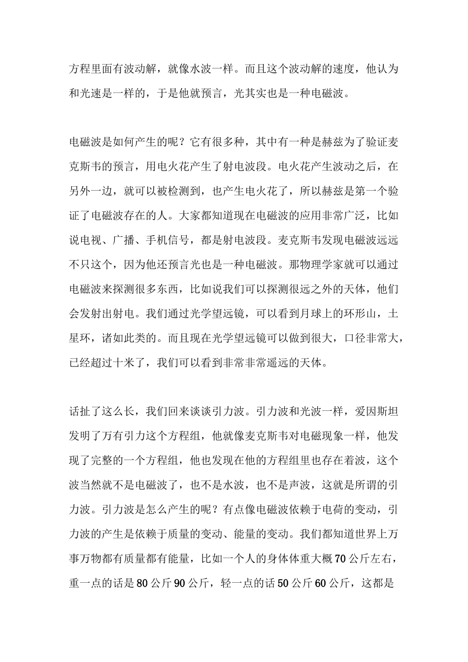 《三体》中的物理学_第2页