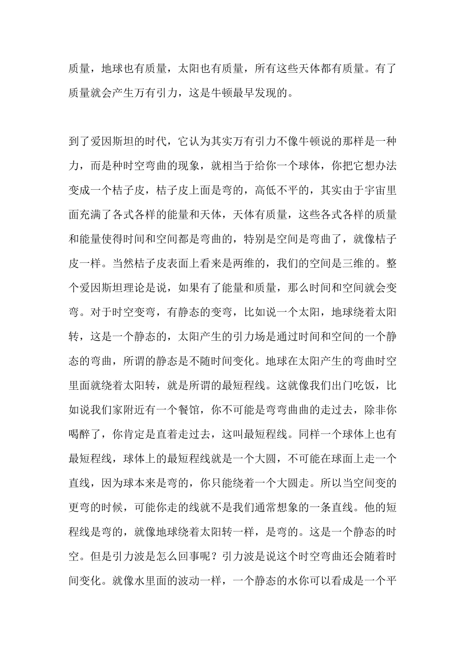 《三体》中的物理学_第3页