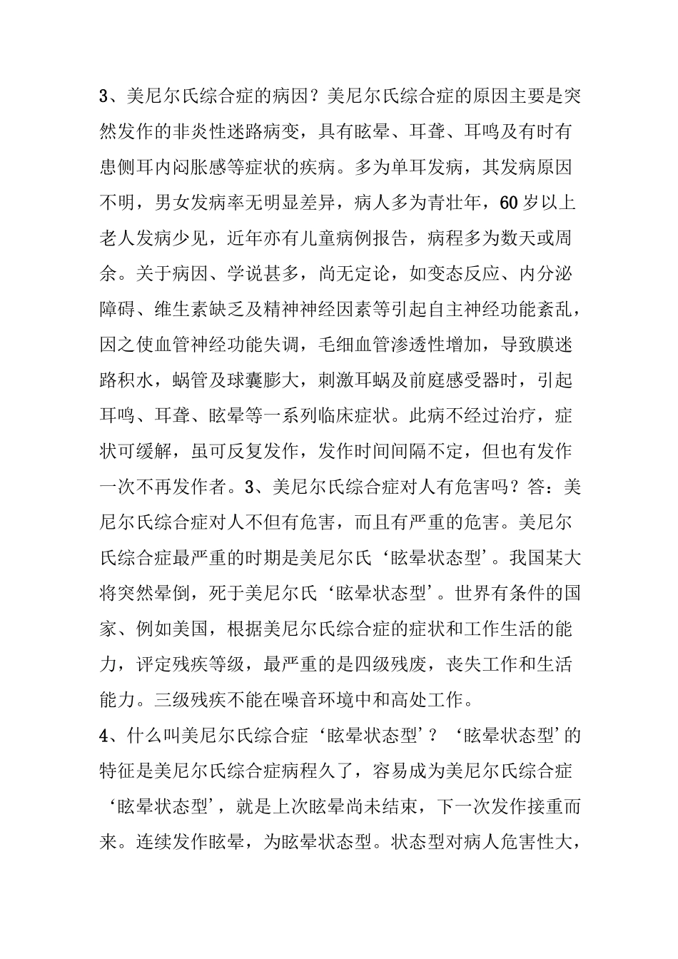 美尼尔综合症知识问答  什么是眩晕症,美尼尔氏综合症_第2页