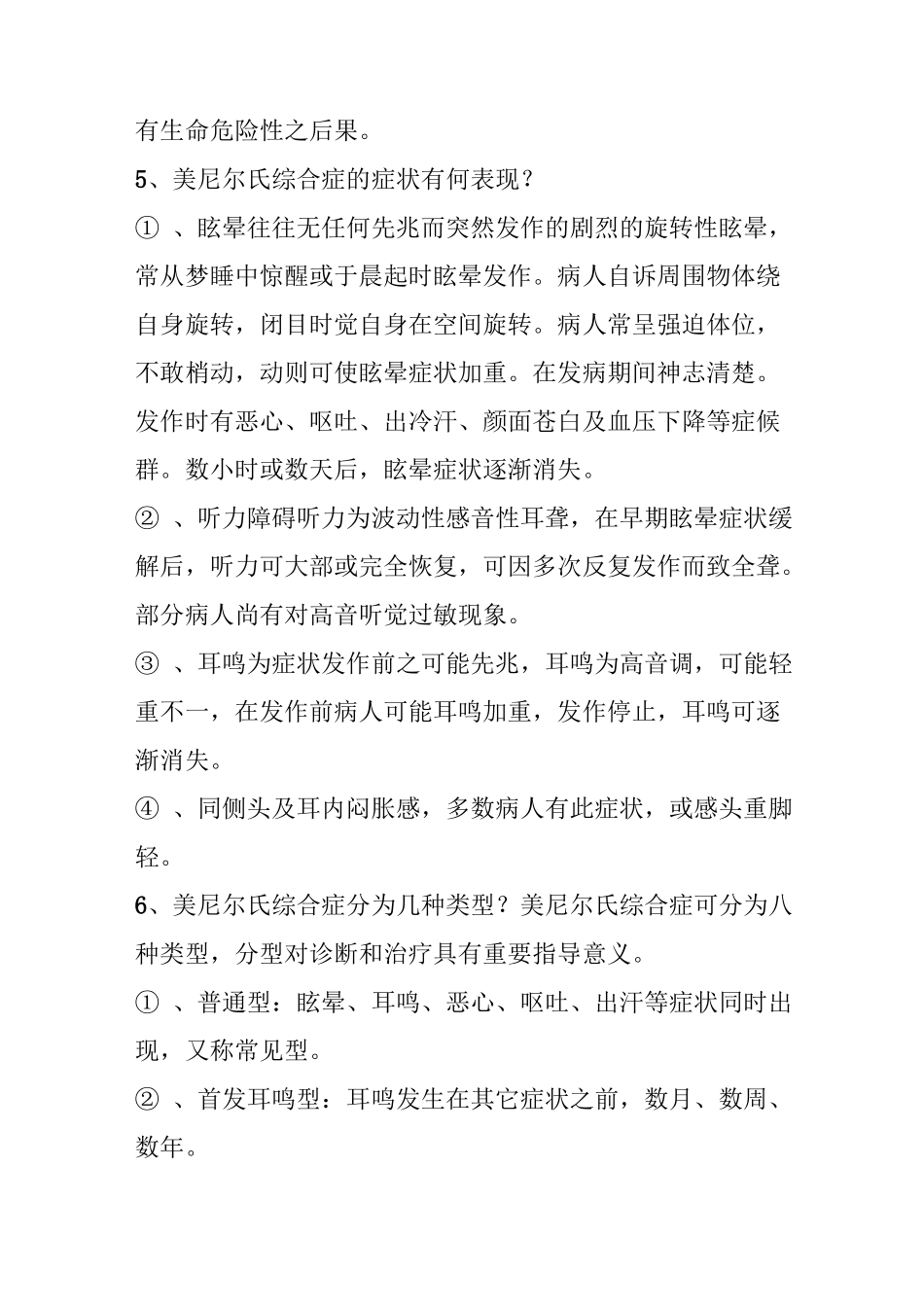 美尼尔综合症知识问答  什么是眩晕症,美尼尔氏综合症_第3页