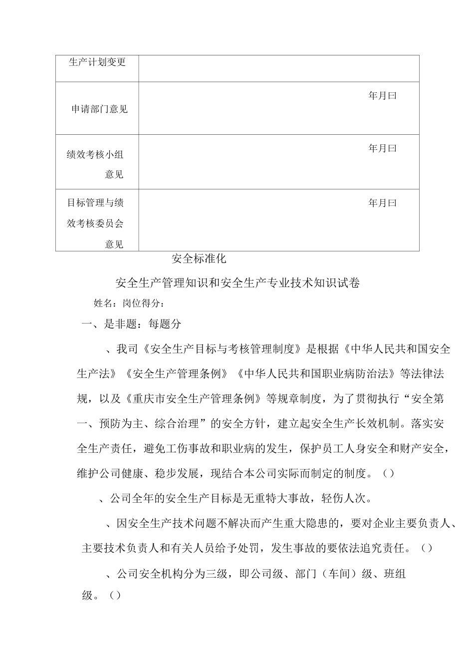 安全生产目标与指标_第3页