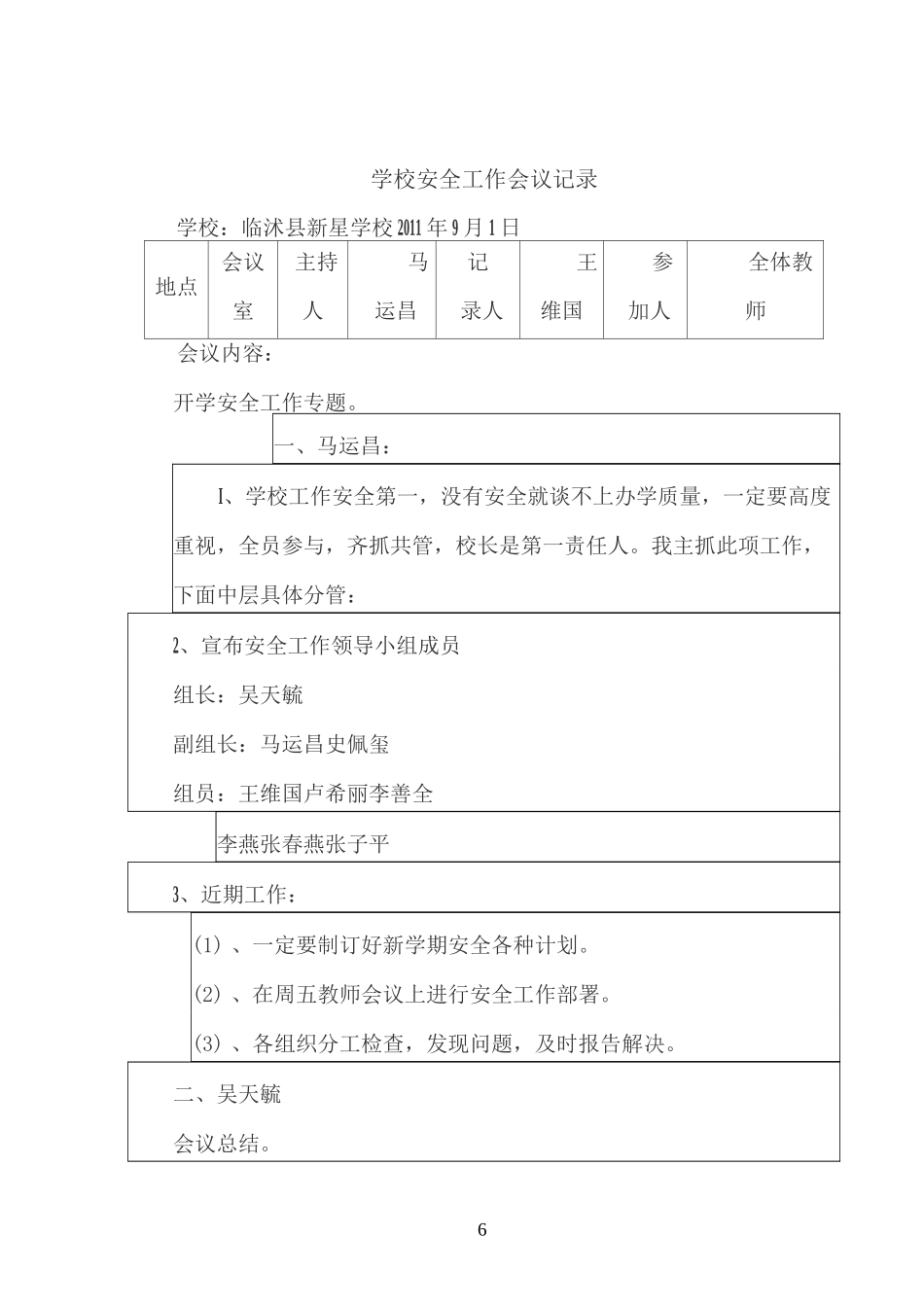 学校安全工作小组会议记录_第1页