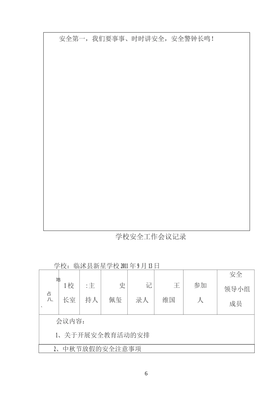 学校安全工作小组会议记录_第2页