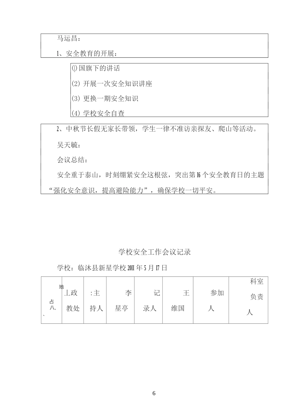 学校安全工作小组会议记录_第3页