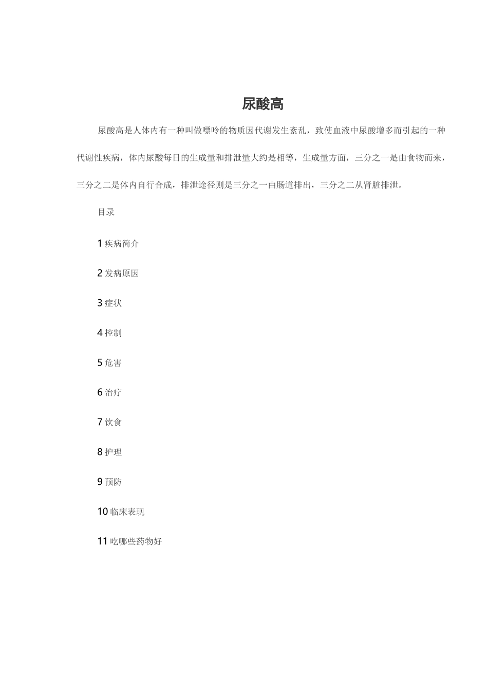 尿酸高详细相关知识._第2页