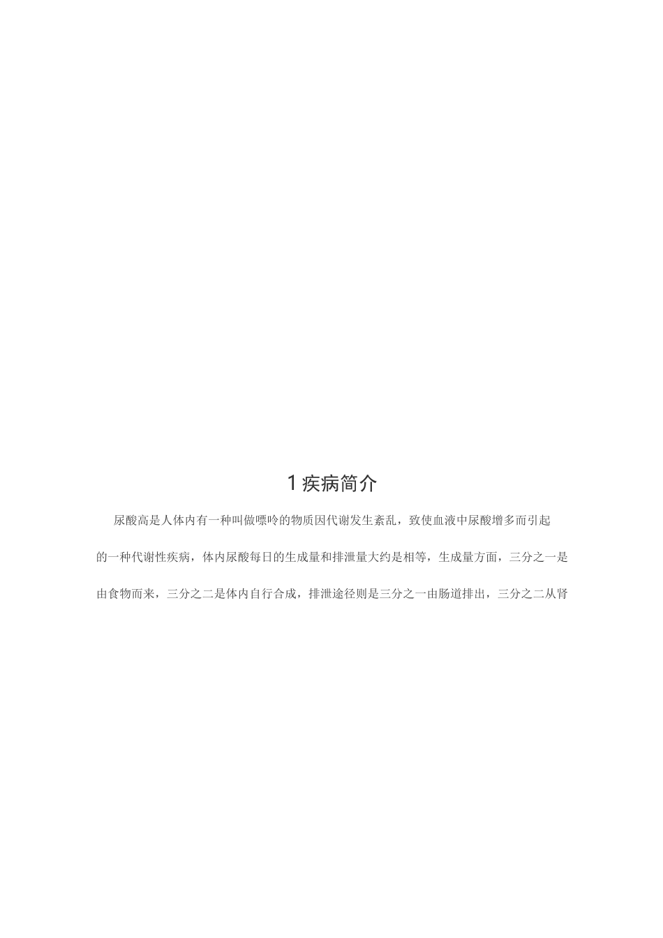 尿酸高详细相关知识._第3页