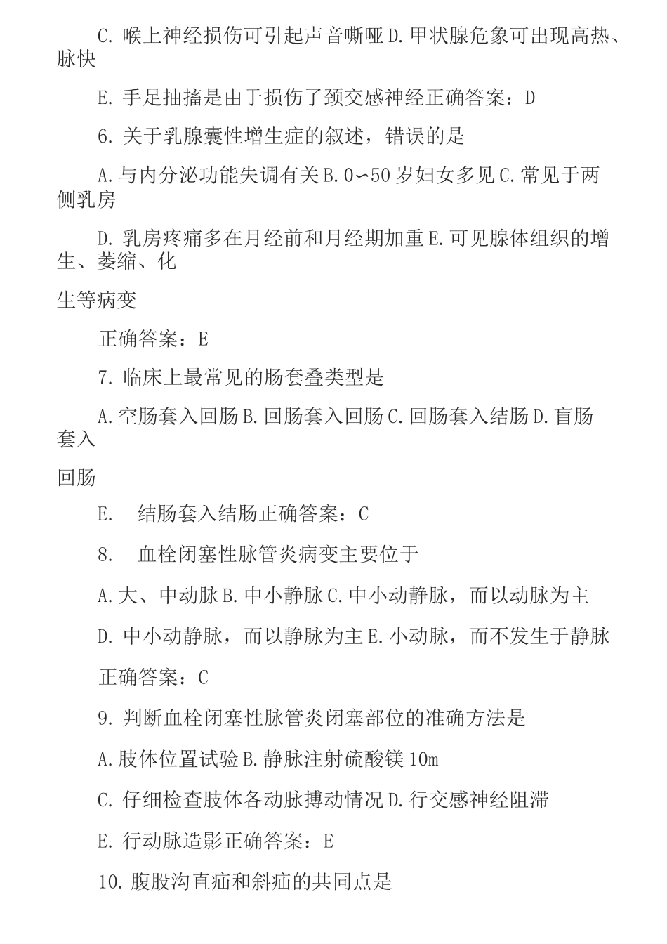 (完整版)外科题库及答案_第2页