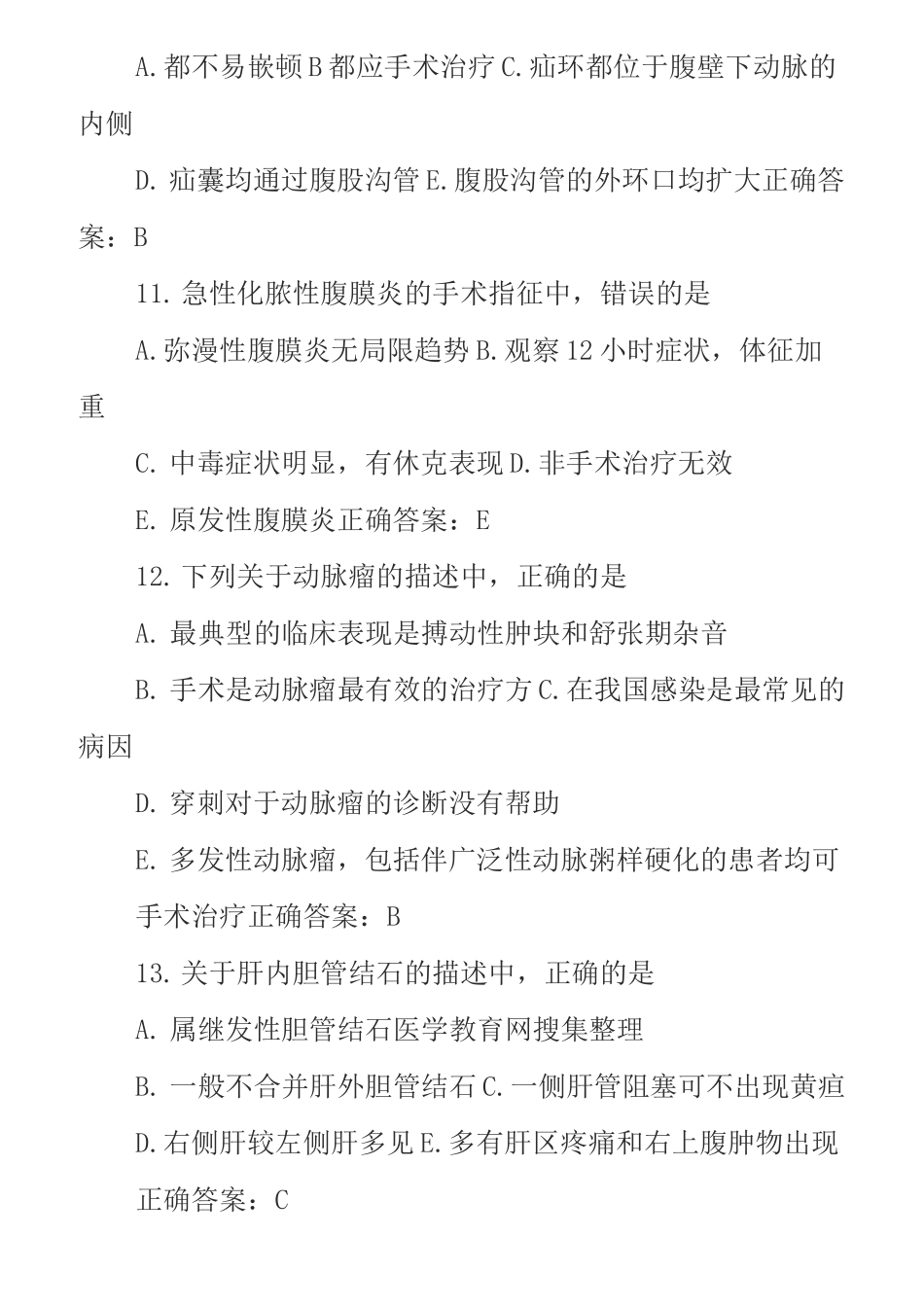 (完整版)外科题库及答案_第3页