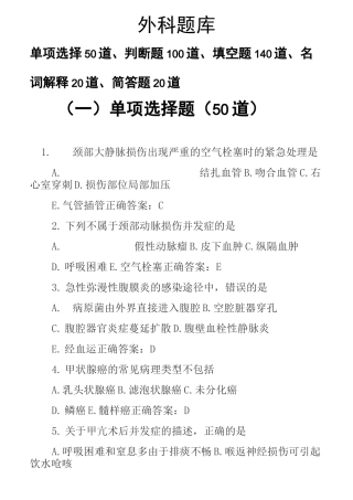 (完整版)外科题库及答案