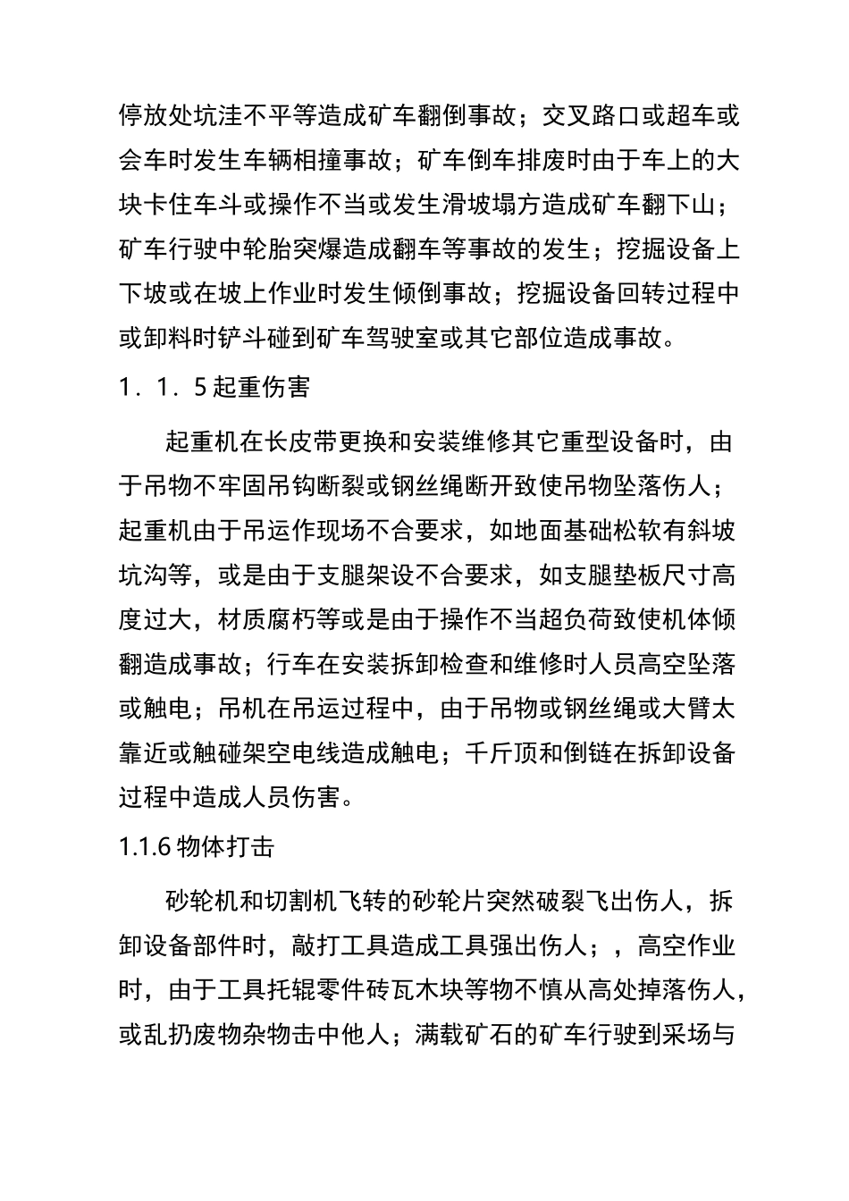 露天非煤矿山危险因素及防范措施._第3页