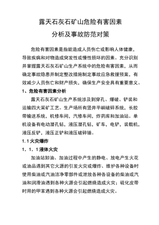 露天非煤矿山危险因素及防范措施.