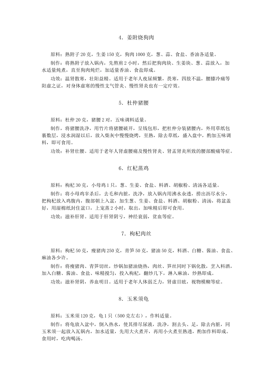 (完整版)中国药膳配方大全_第2页