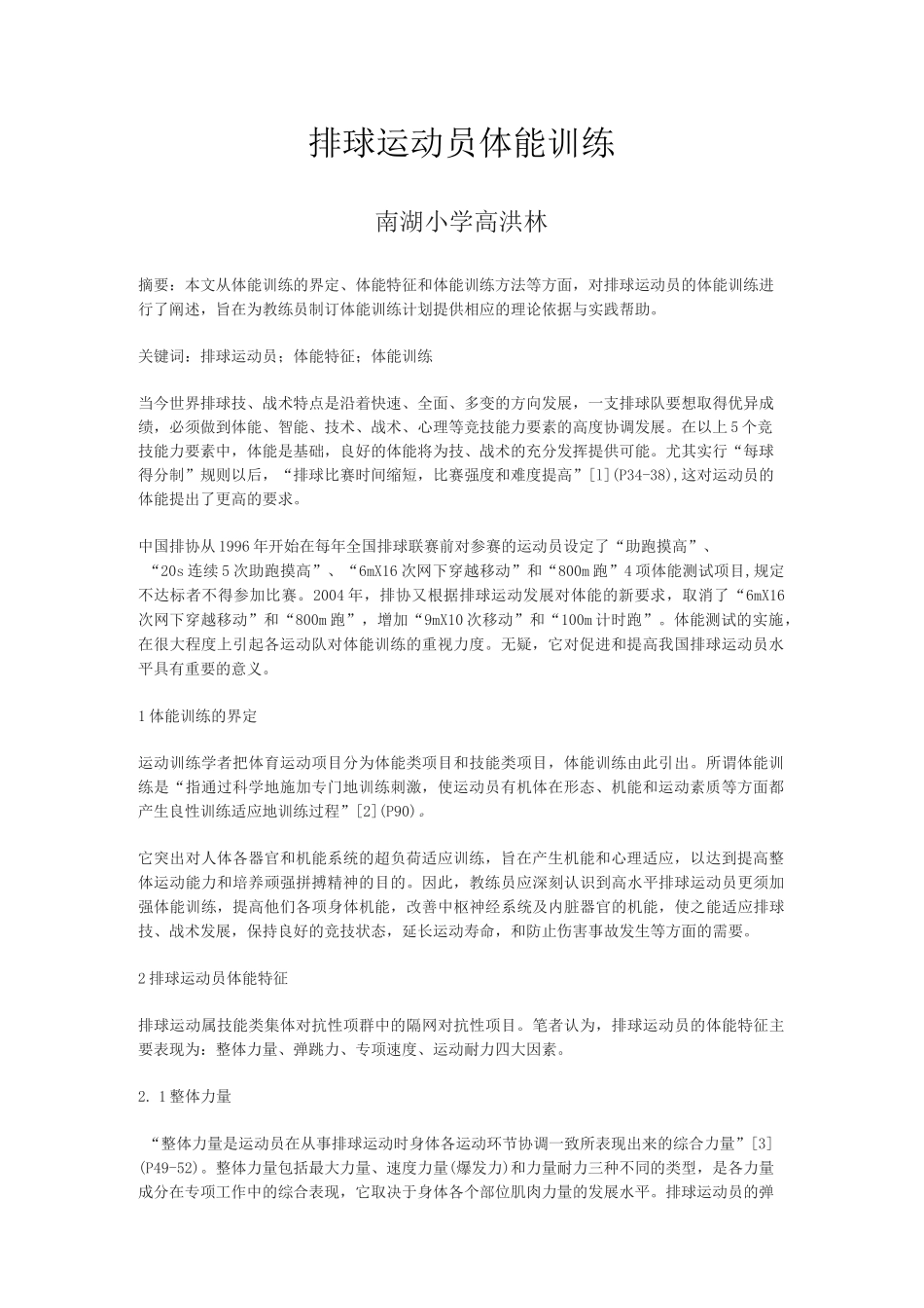 排球运动员体能训练_第1页