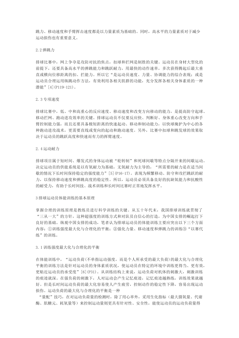 排球运动员体能训练_第2页