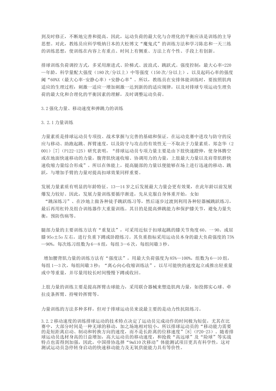排球运动员体能训练_第3页